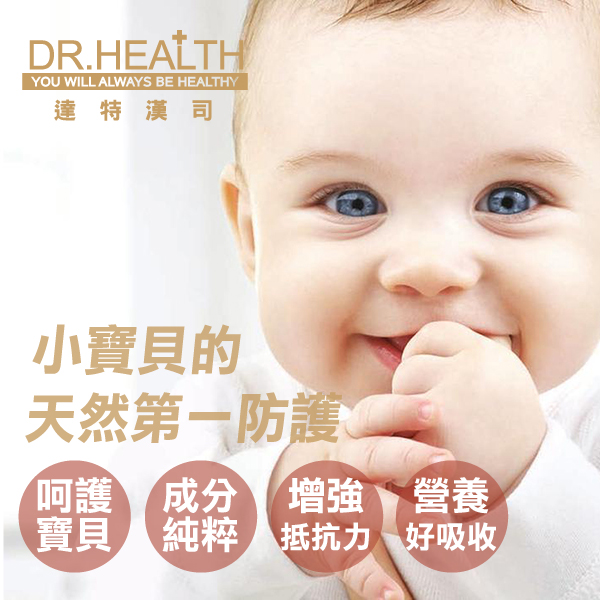 【DR.Health】疼愛寶貝補養液-魚腥草
