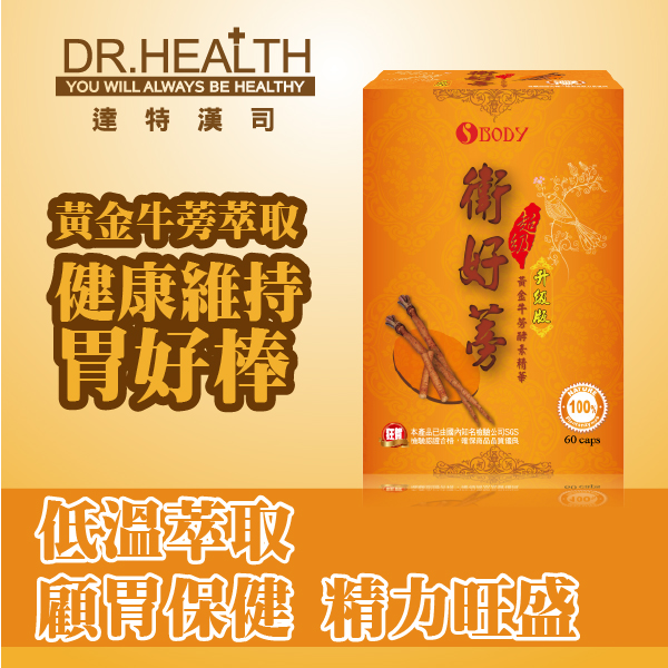 【DR.Health】衛好蒡-黃金牛蒡酵素精華(5送1)
